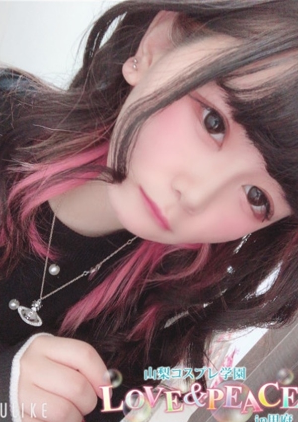 ゆう、山梨コスプレ学園 LOVE&PEACE 1