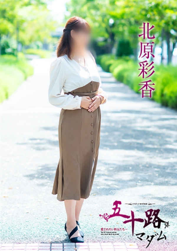 北原綾香、五十路マダム～岡山～ 2