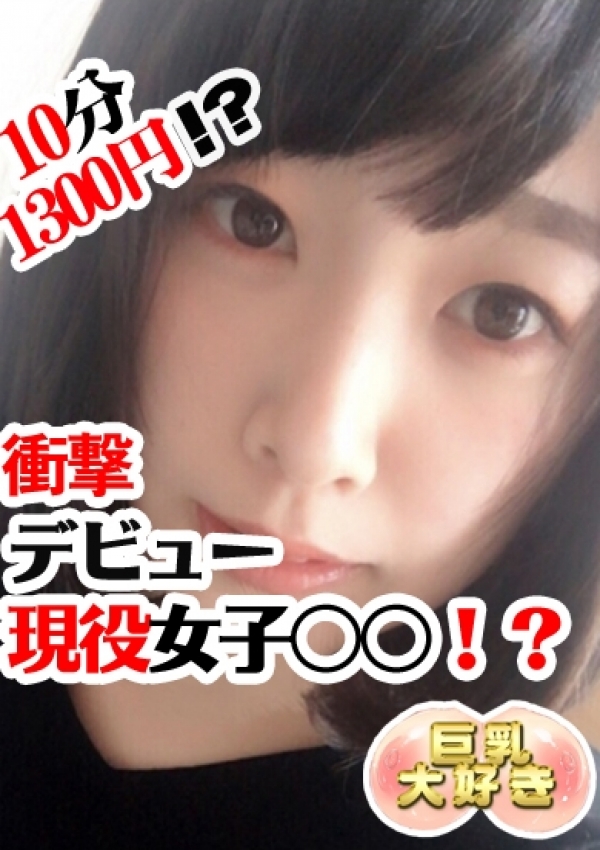 ほのか、巨乳大好き 1
