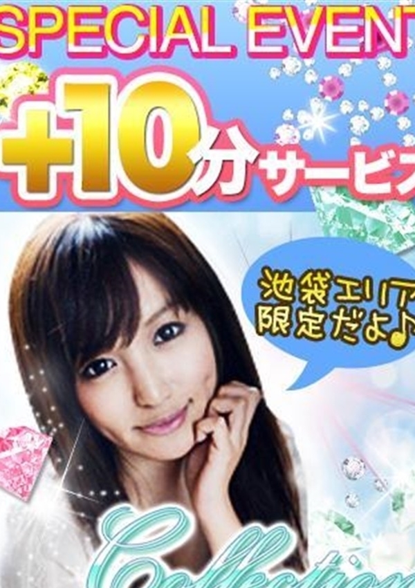 ☆+10分サービス☆、新橋現役女子大生コレクション