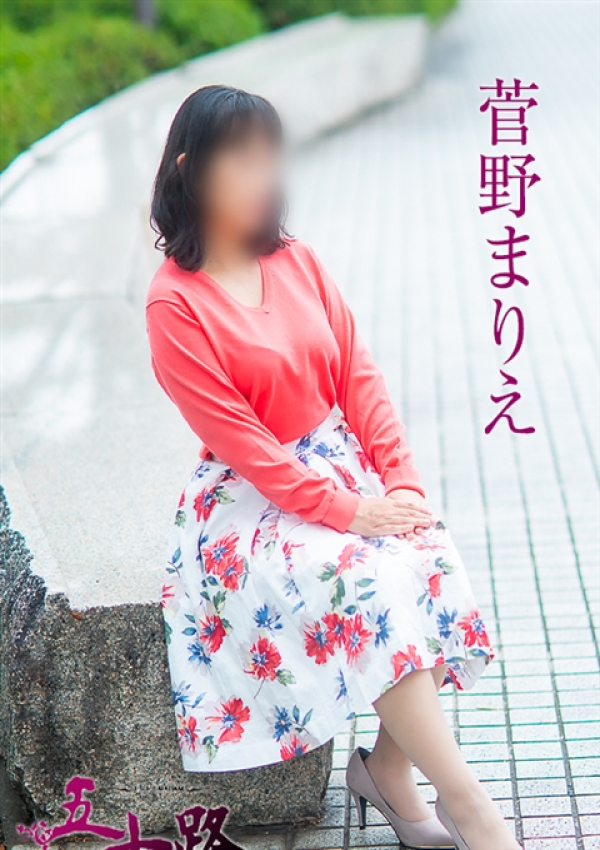 菅野まりえ、五十路マダム 愛されたい熟女たち 高松店 2