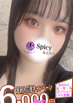 わか、Spicyな女たち