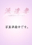 水野文恵
