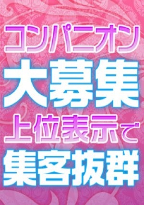 女性求人、名古屋沿線人妻援護会