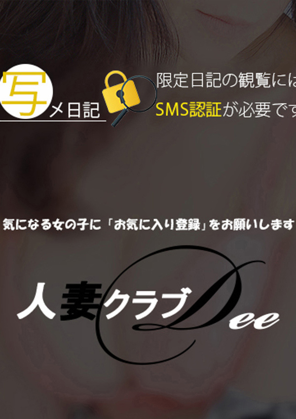 ゆう、金沢人妻 Club DEE 7