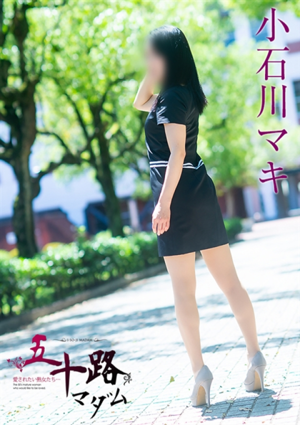 小石川マキ、五十路マダムエクスプレス船橋店(カサブランカグループ) 3