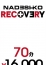 RECOVERY、柏なでし娘