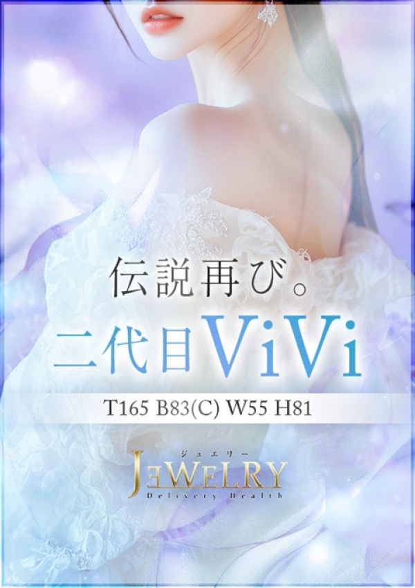 二代目ViVi、ジュエリー