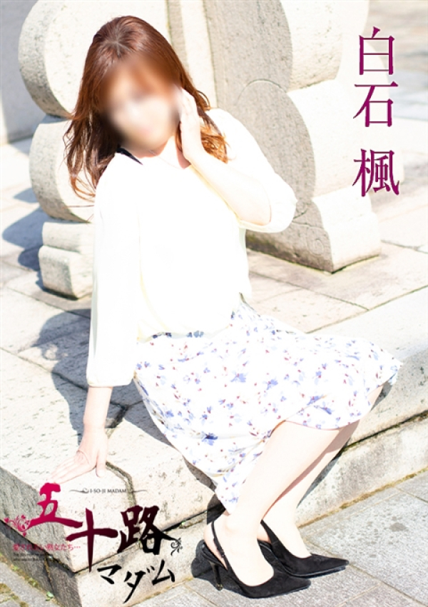 白石楓、五十路マダム 富山店(カサブランカグループ) 4