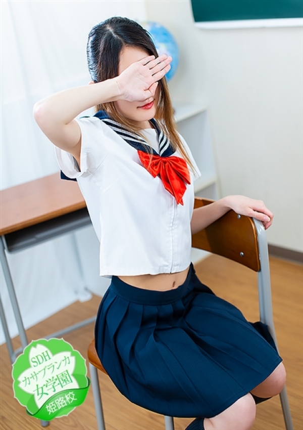 せい、カサブランカ女学園姫路校 3