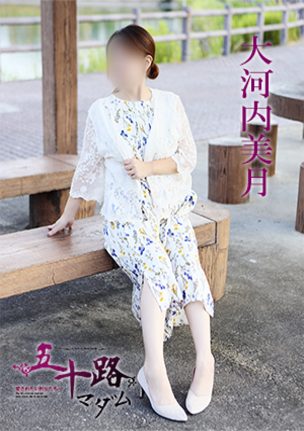 大河内美月、五十路マダム 愛されたい熟女たち 高松店 3