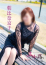 朝比奈京子