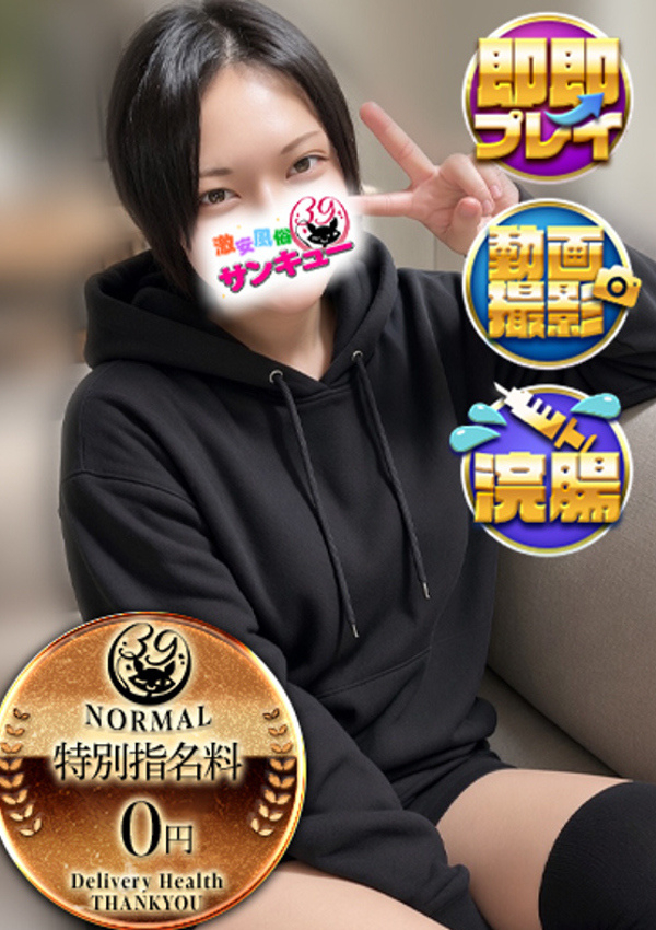 おとは、新宿サンキュー 1