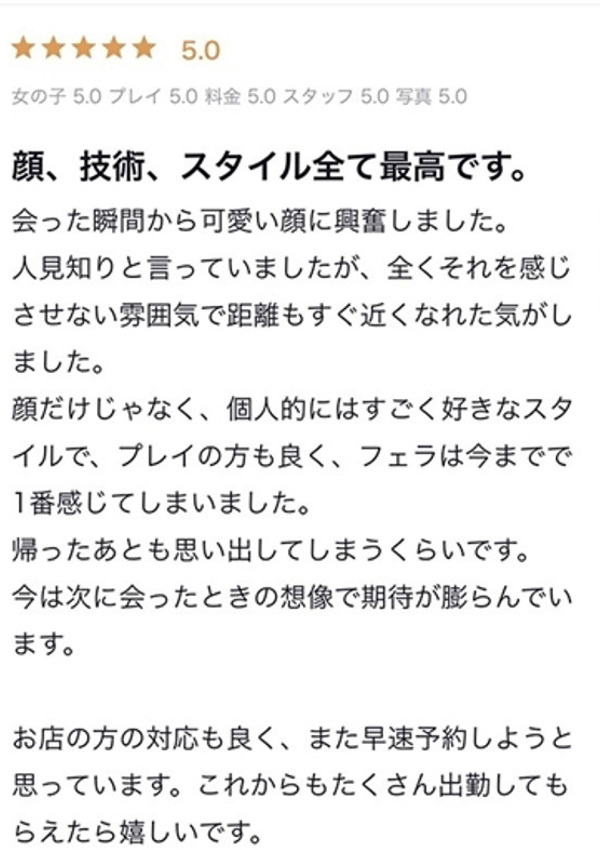 みるく、プロフィール大阪店 9