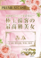 みみ、シャングリラ呉～桃源郷～