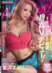 星沢エミリ、ラブリップ 川越店