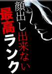 雅～みやび～、ドMバスターズ京都店