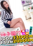 りいな、Spicyな女たち