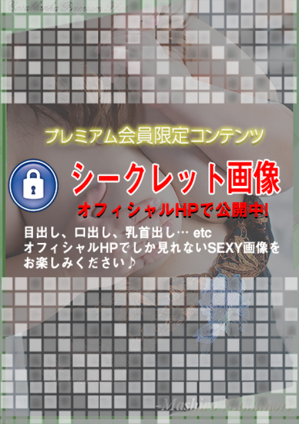 温森ましろ、五十路マダム金沢店(カサブランカグループ) 9