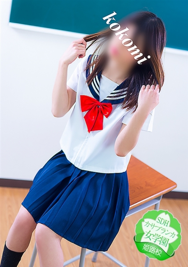 ここみ、カサブランカ女学園姫路校 9