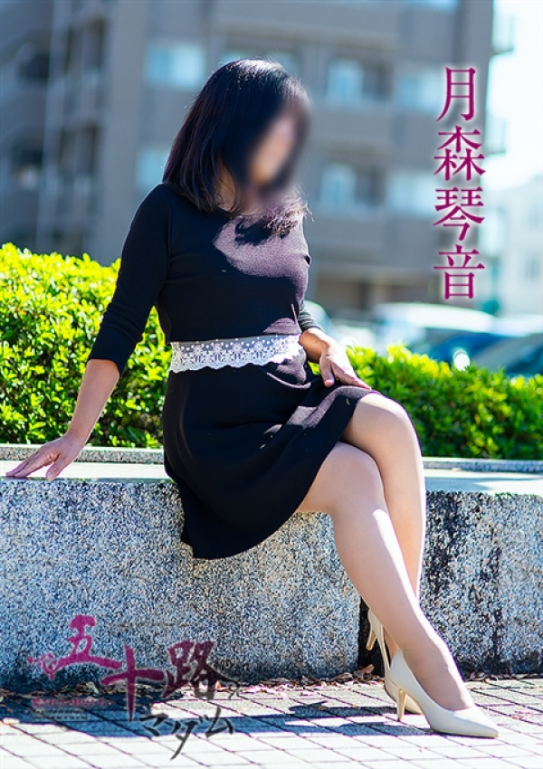 月森琴音、五十路マダム~岡山~ 4