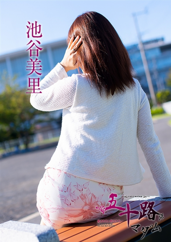 池谷美里、五十路マダム浜松店(カサブランカグループ) 2