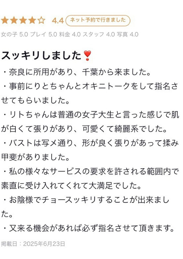 りと、プロフィール奈良店 6