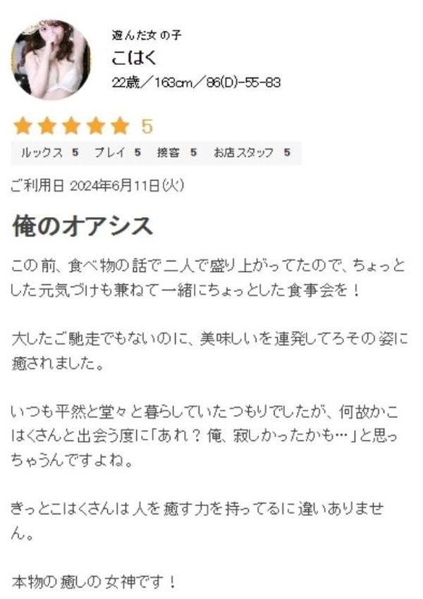こはく、ギャルズネットワーク大阪