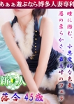 落合 えり子、30代40代50代と遊ぶなら博多人妻専科24時