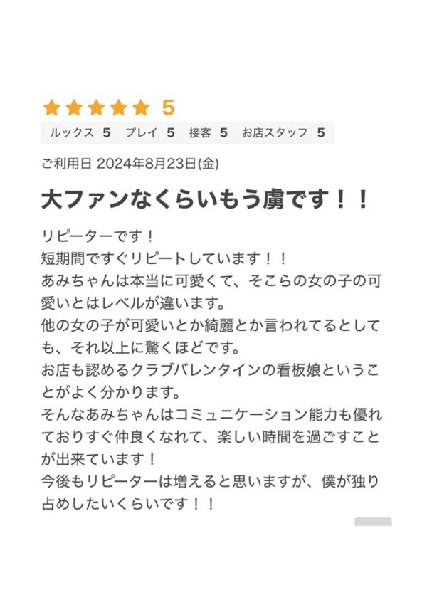 あみ、クラブ バレンタイン-大阪店-