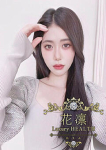 花凜 Luxury HEALTH、下妻なな