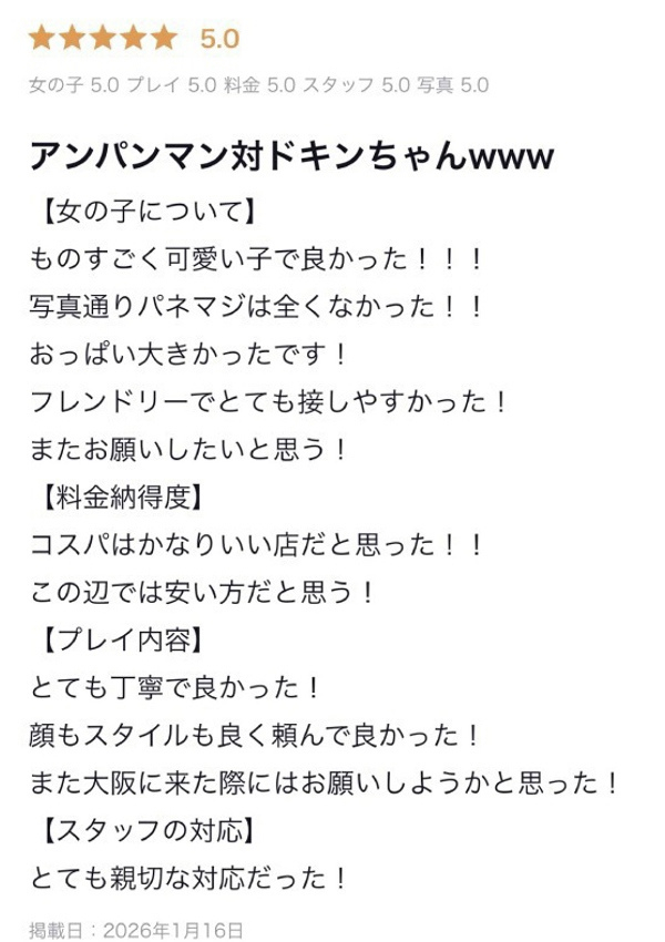 どきんちゃん、ギャルズネットワーク大阪 3