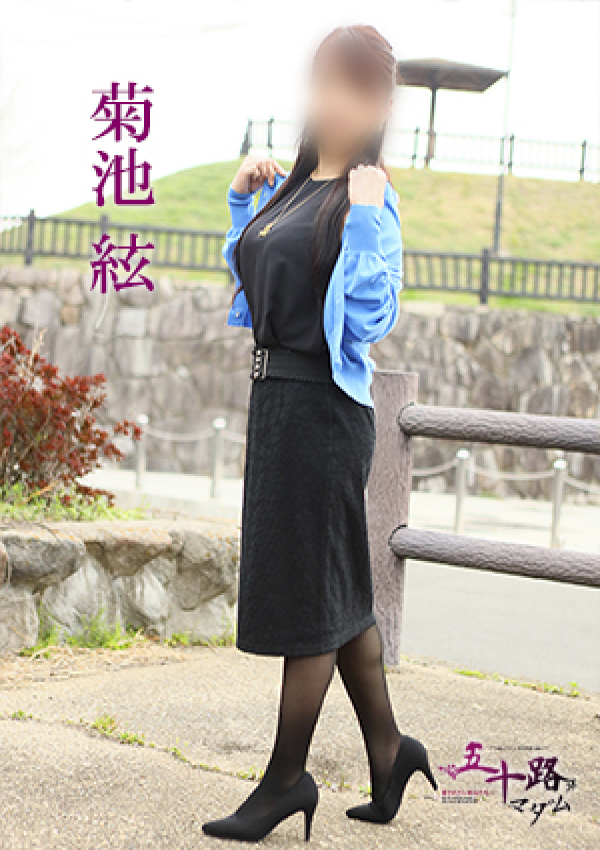 菊池絃、五十路マダム 愛されたい熟女たち 高松店 2