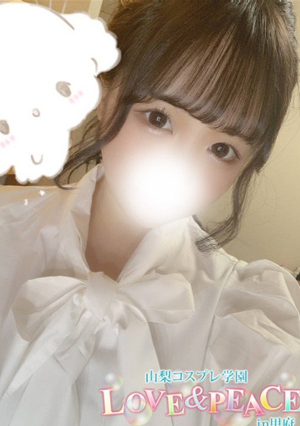 ひめな、山梨コスプレ学園 LOVE&PEACE 1