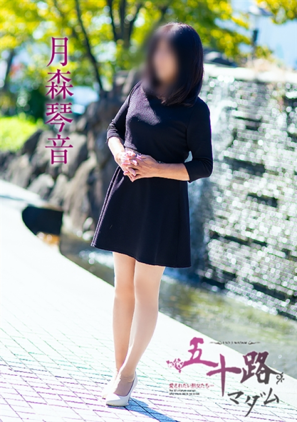 月森琴音、五十路マダム~岡山~ 3