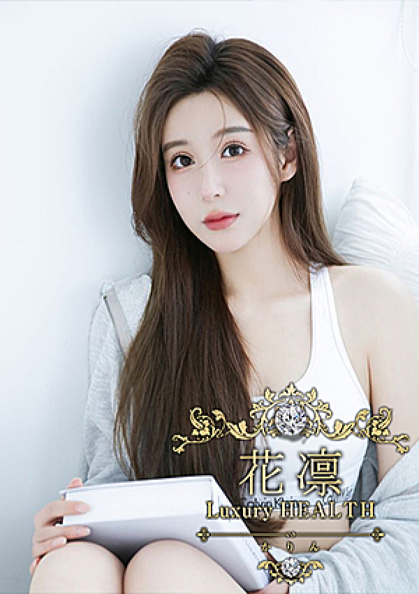 夏目なおみ、花凜 Luxury HEALTH 3