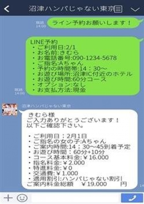 LINE予約、AV女優&人気フードルがやってくる店 沼津ハンパじゃない東京 2