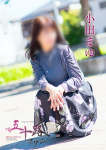 小田まゆ、五十路マダムエクスプレス船橋店(カサブランカグループ)