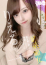 りえる☆F女子大