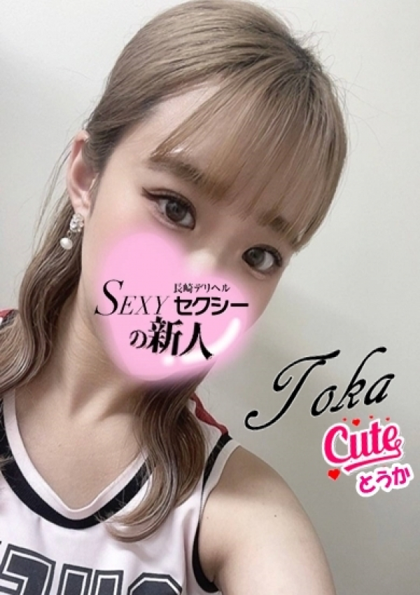 とうか、セクシー 11