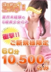 千葉はじめてのエステ、60分10500円～