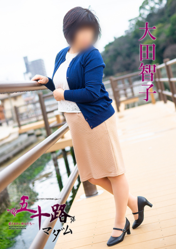 大田智子、五十路マダム 愛されたい熟女たち 高松店 10