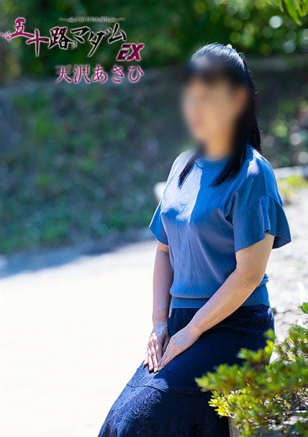 天沢あさひ、五十路マダム姫路店(カサブランカグループ) 4
