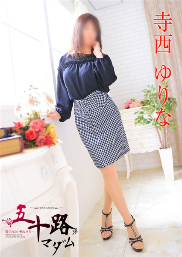 寺西ゆりな、五十路マダム金沢店(カサブランカグループ) 7