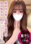 プロフィール姫路、蒼/そら