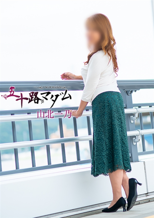 山北一乃、五十路マダム姫路店(カサブランカグループ) 5