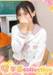まむ、学園collection