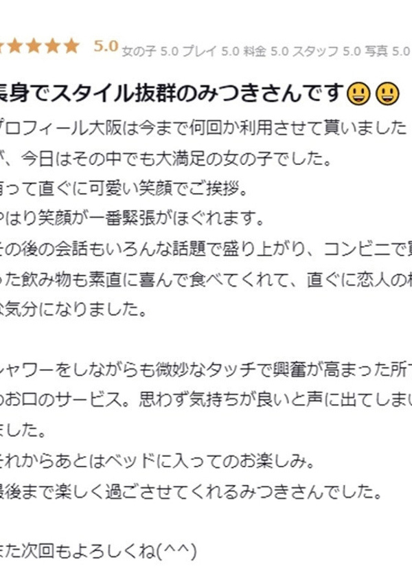 みつき、プロフィール大阪店 7