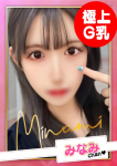みなみ【G乳】、お願いされたら…断われない♡ヤリまん素人ギャルがイクっ!?