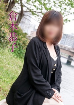 倉木恭子、五十路マダム 1